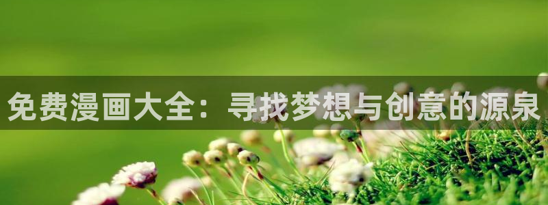 香蕉漫画免费观看入口